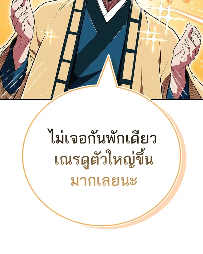 สุดยอดเทรนเนอร์แห่งยุทธภพ ตอนที่ 54 ข้ารักษาสัญญานั้นได้แล้วเจ้าค่ รูปที่ 140