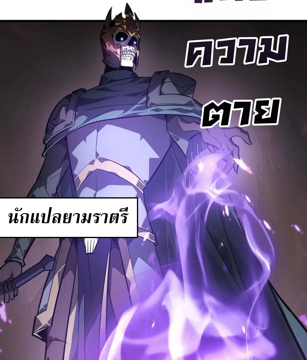 Unparalleled in the Online Gaming World ยอดคน ณ โลกออนไลน_ ตอนที่ ตอนที่ 47 รูปที่ 34