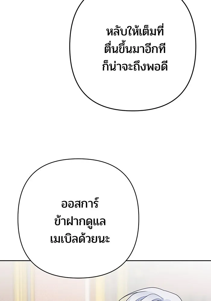 หนูน้อยทรราช ตอนที่ 40 รูปที่ 41