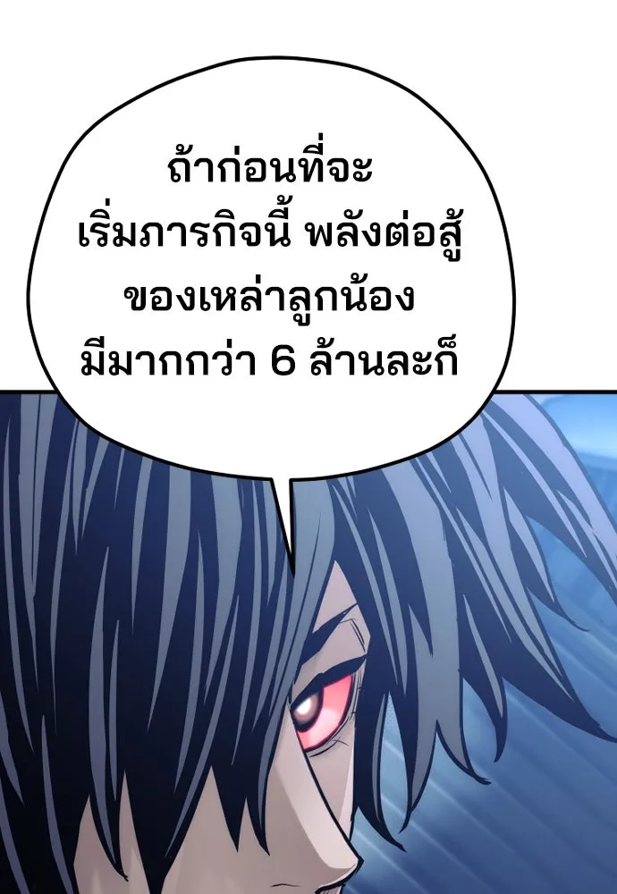 เส้นทางสู่เทพมาร ตอนที่ 81 (จบ ss1) รูปที่ 64