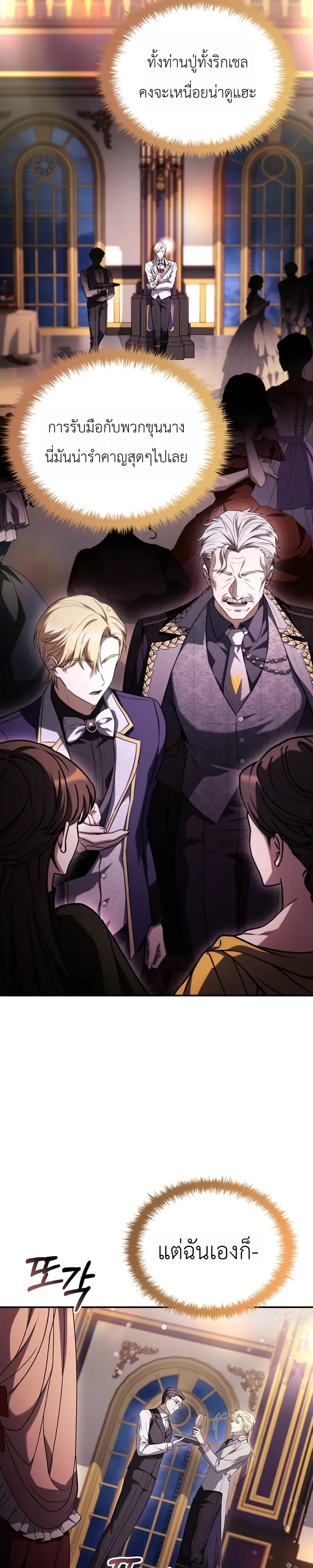 To Hell with Being Heir_ I_m going to Heal ช_างห_วตำแหน_งทายาทส_ ฉ_นขอไปใช_ช_ว_ตช_ลๆด_กว_า ตอนที่ ตอนที่ 19 รูปที่ 16
