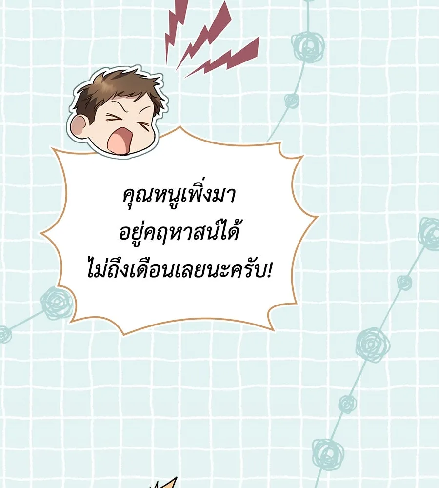 เล่ห์รักชนชั้นสูง ตอนที่ 22 รูปที่ 89