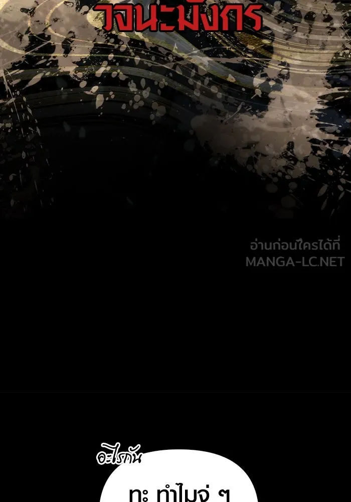 เอาชีวิตรอดในเกมฉบับคนเถื่อน ตอนที่ 94 วิญญาณอ่อนแรง รูปที่ 147