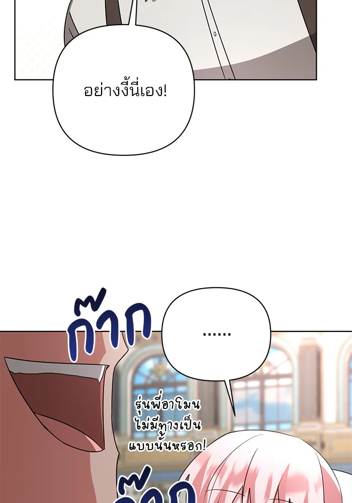 อะคาเดมีนี้เห็นทีจะเจ๊ง ตอนที่ 24 รูปที่ 73