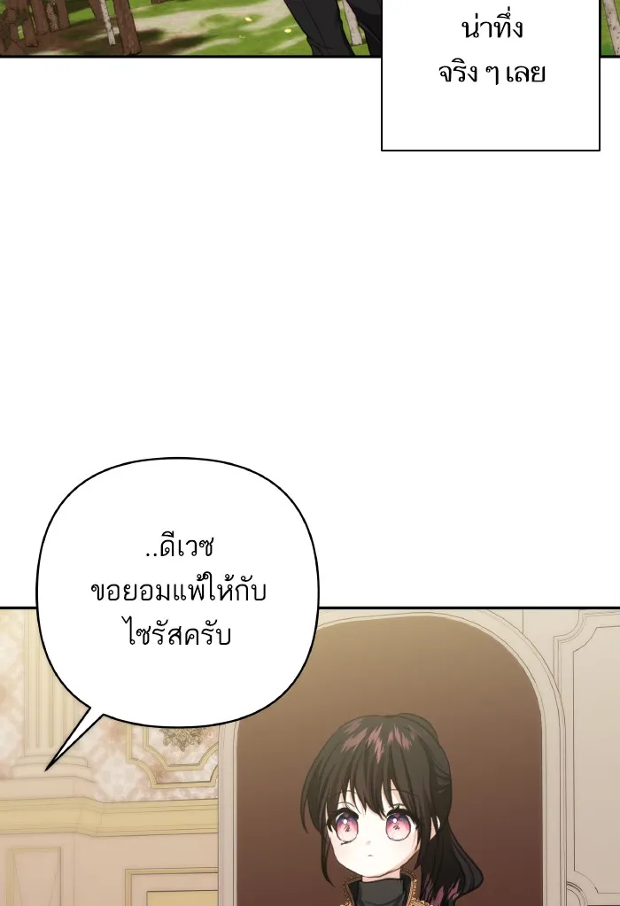 บุตรสาวของดยุกปีศาจ ตอนที่ 72 รูปที่ 80