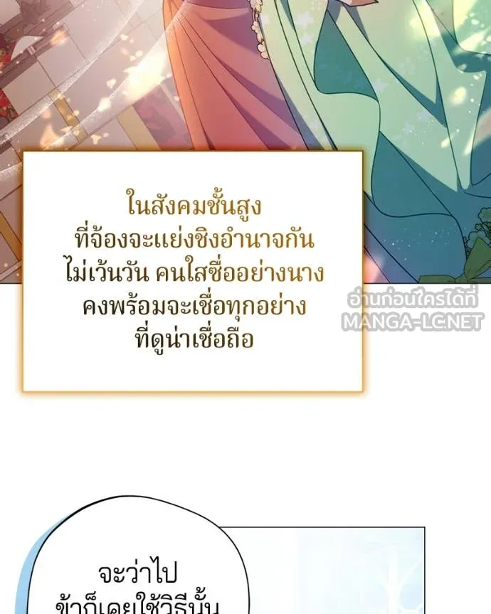 ถ้าเป็นนางร้าย ตอนที่ 19 รูปที่ 127