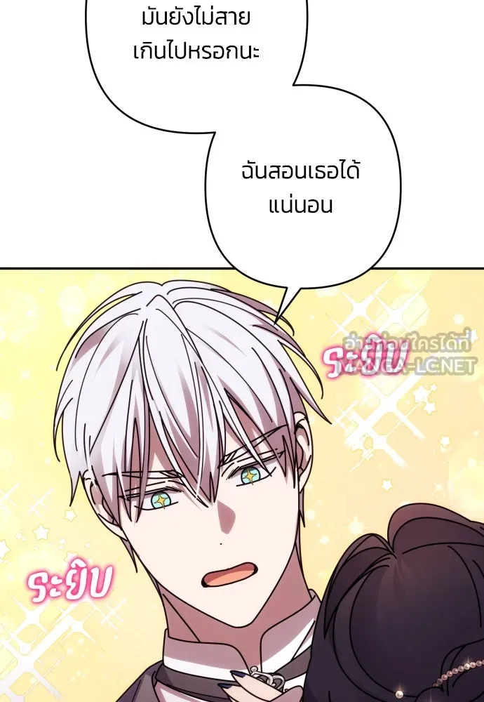 ฉันจะจีบท่านดยุกแดนเหนือ ตอนที่ 36 รูปที่ 27