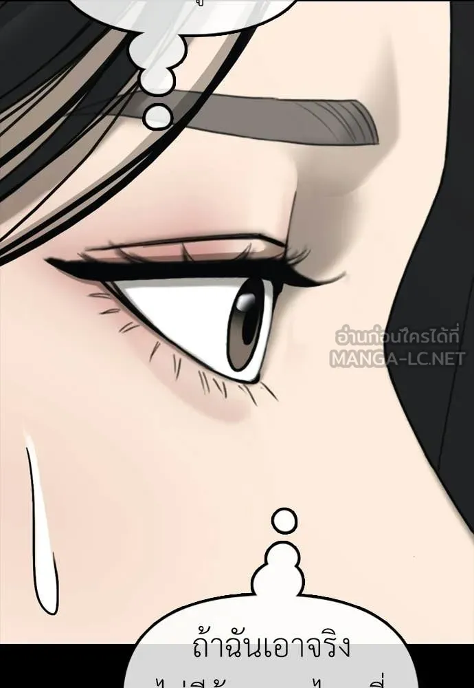 ผู้กล้าฝ่า ตอนที่ 49 รูปที่ 183