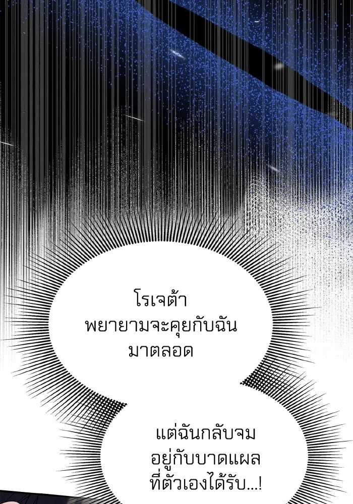 ทำแบบนี้ไม่ได้เพคะ องค์ชาย ตอนที่ 55 รูปที่ 92
