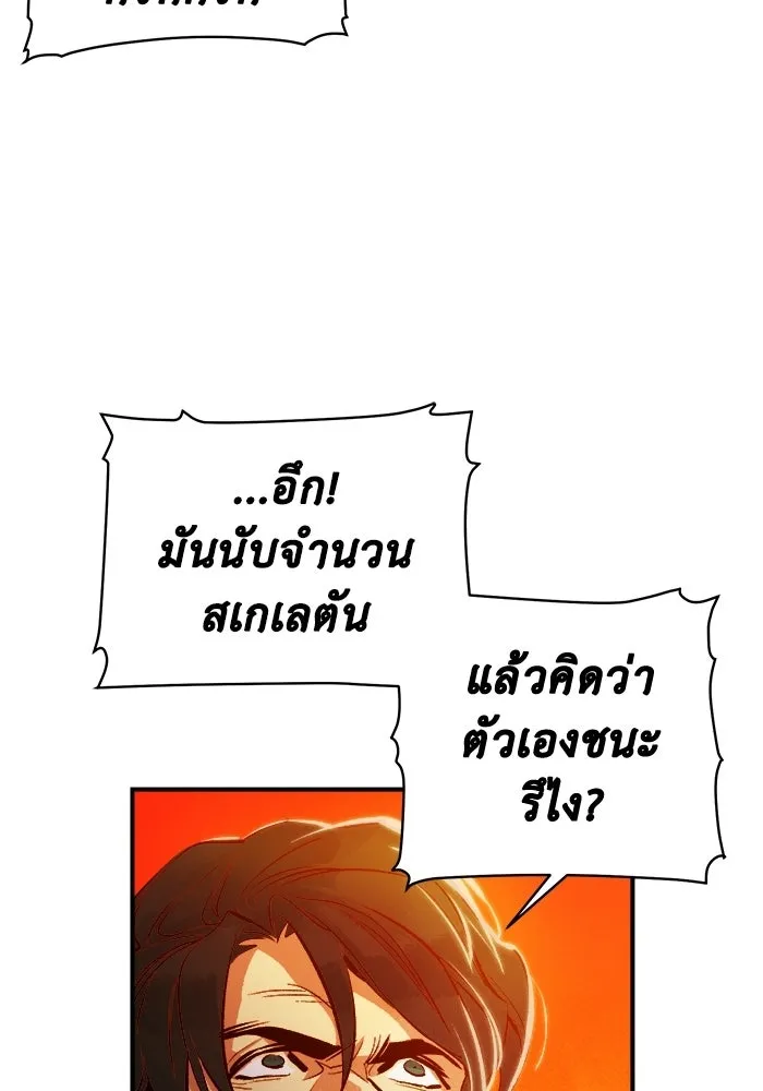 The Lone Necromancer ตอนที่ 5 รูปที่ 128