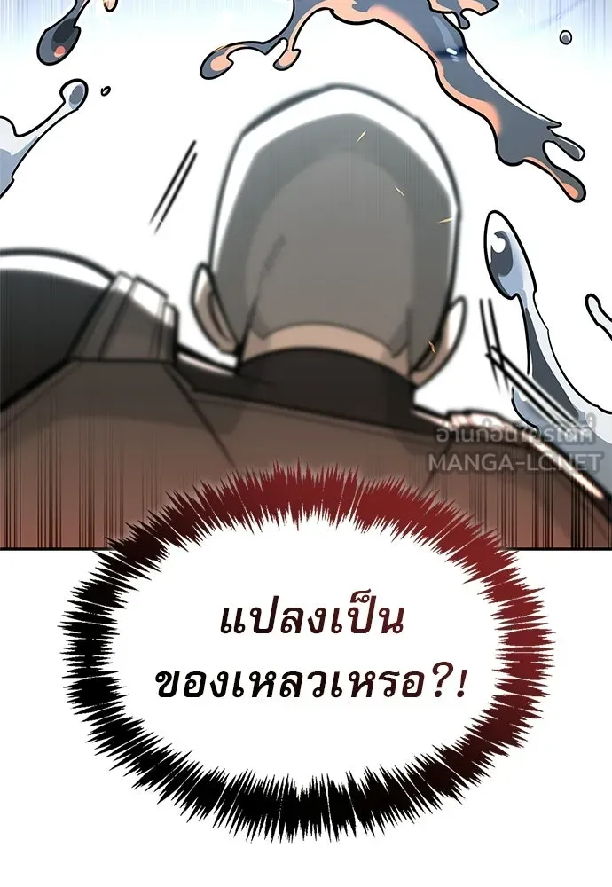 ชีวิตฮีลใจนายฮันเตอร์คลาส S ตอนที่ 8 รูปที่ 78