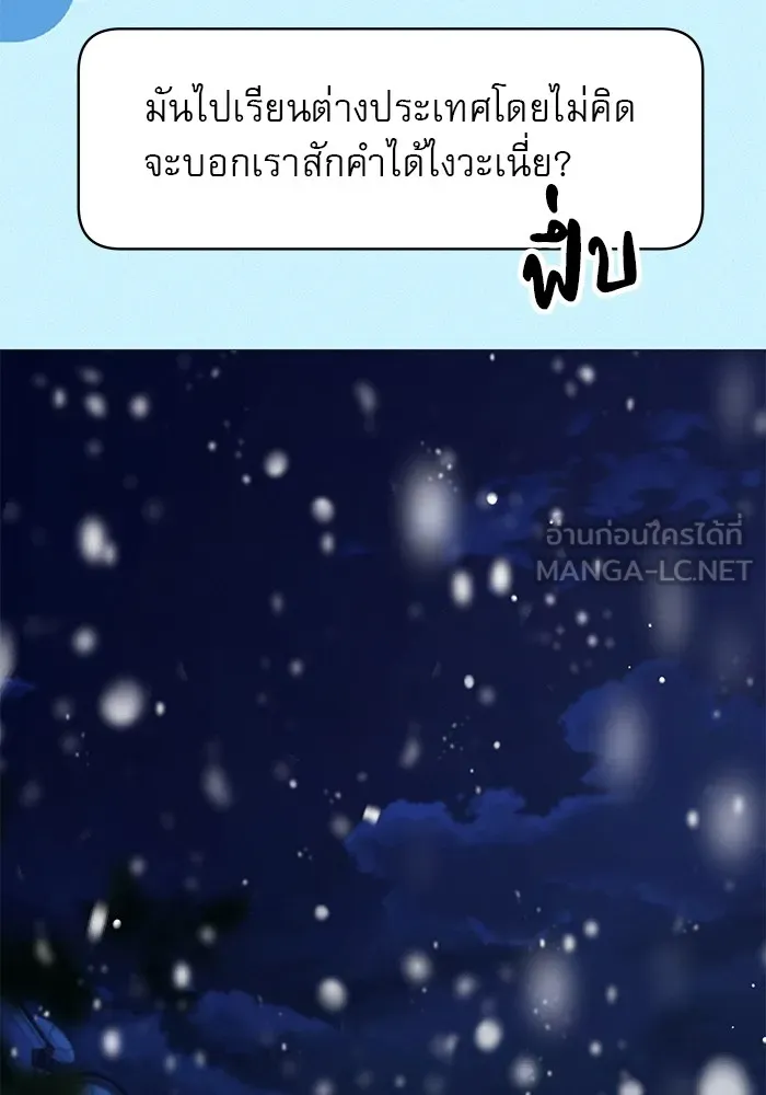 ปฏิบัติการรักวุ่นหัวใจ ตอนที่ 103 รูปที่ 84