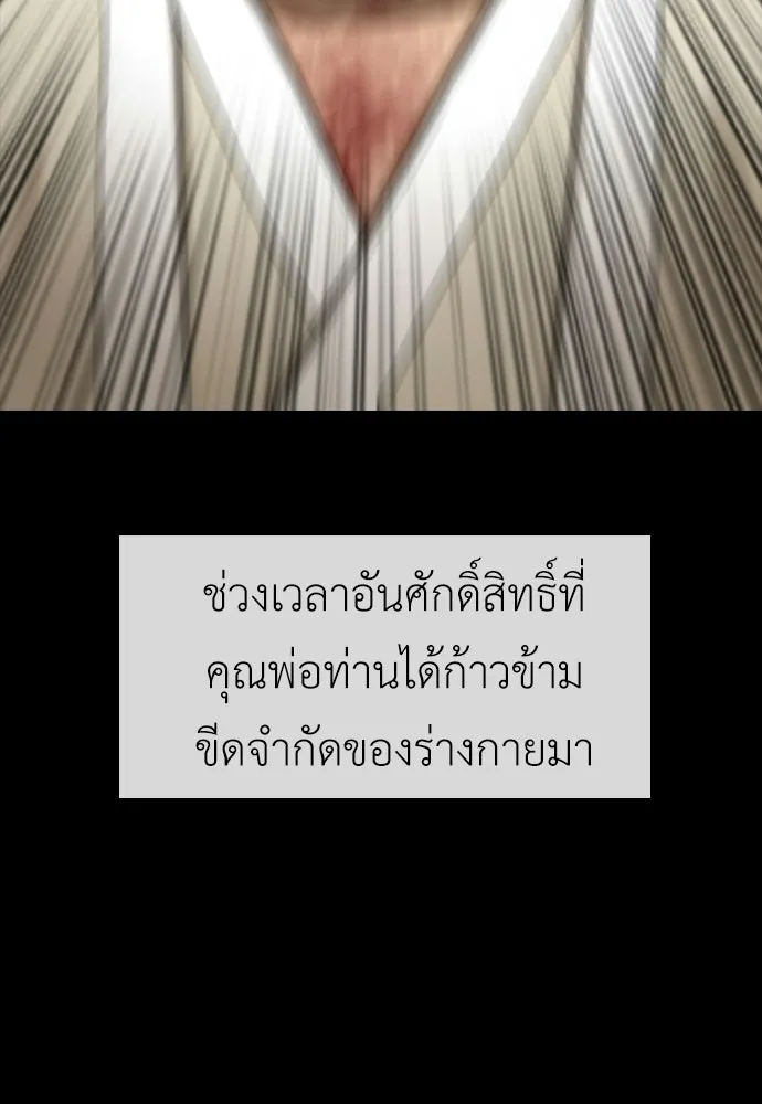 ผู้กล้าฝ่าวันสิ้นโลก ตอนที่ 60 ชายผู้มีมีดด้านซ้ายและปืนด้านข รูปที่ 83