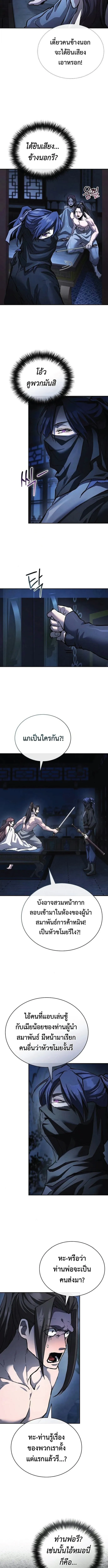 Reborn on the Demonic Cult Battlefield ยอดอ_จฉร_ยะผ_หวนค_น ตอนที่ ตอนที่ 28 รูปที่ 8