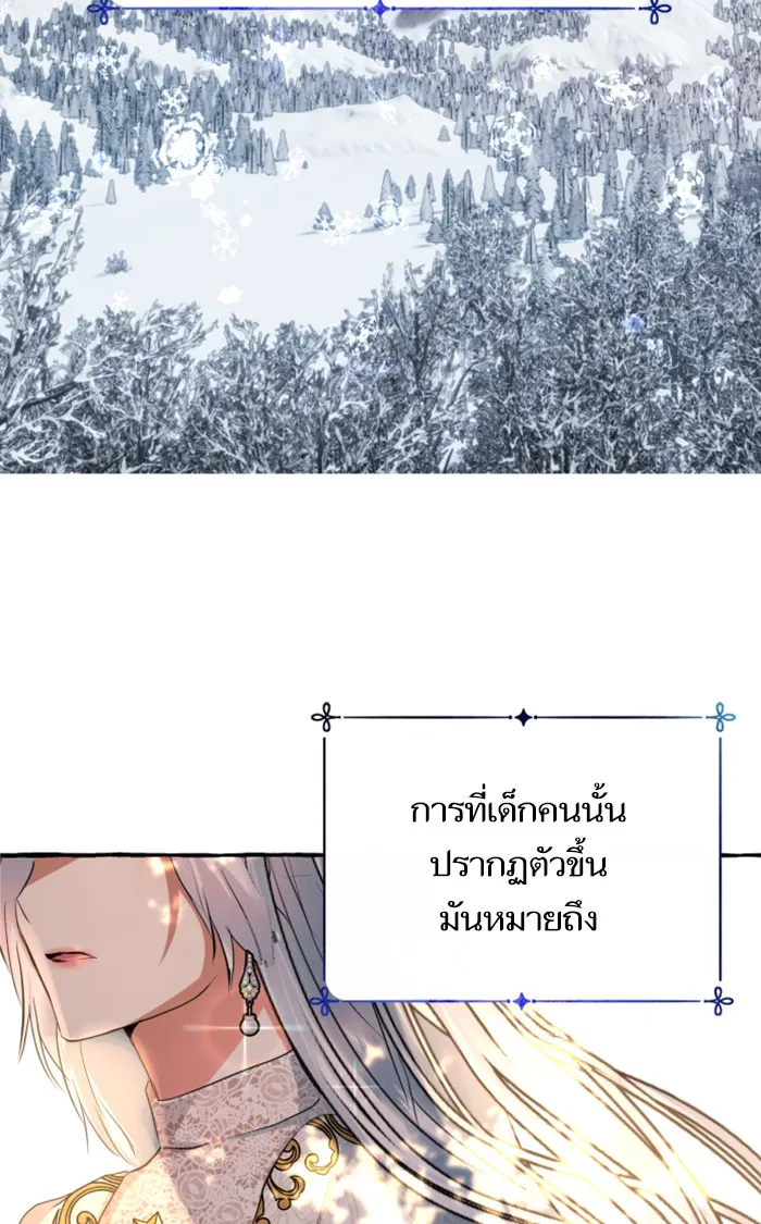 บุตรสาวของดยุกปีศาจ ตอนที่ 4 รูปที่ 13