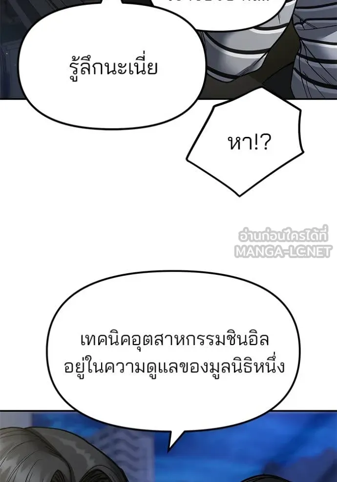 เลวฟาดเลว ตอนที่ 178 รูปที่ 3
