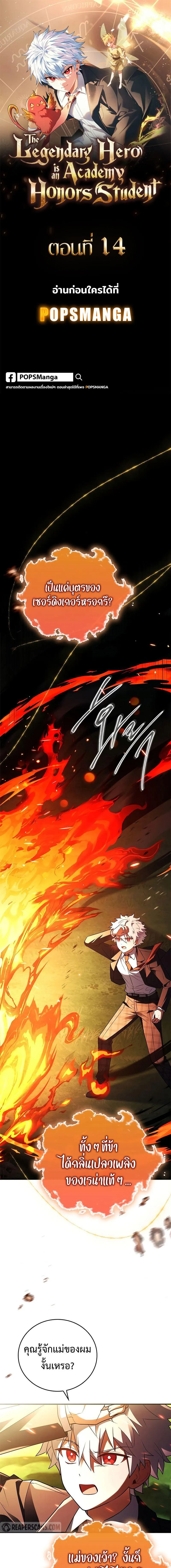 The Legendary Hero is an Academy Honors Student ว_รบ_ร_ษในตำนานเก_ดใหม_เป_นยอดอ_จฉร_ยะแห_งสถาบ_น ตอนที่ ตอนที่ 14 รูปที่ 1