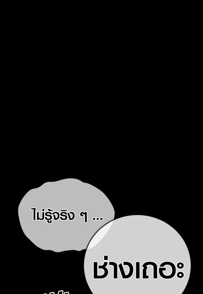 อาชญากรวัยเยาว์ ตอนที่ 74 ไพ่ใบที่สาม รูปที่ 40