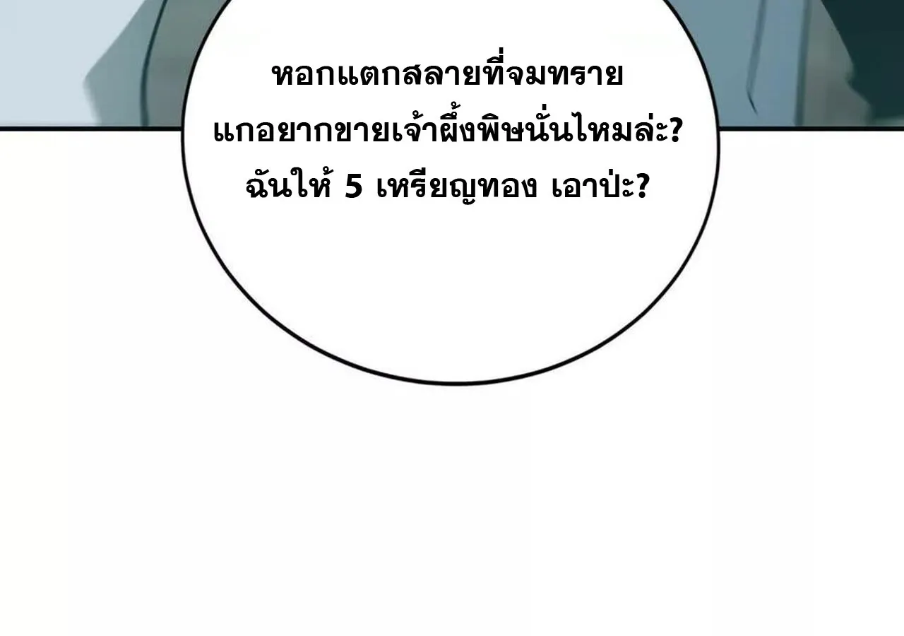 Unparalleled in the Online Gaming World ยอดคน ณ โลกออนไลน_ ตอนที่ ตอนที่ 34 รูปที่ 140