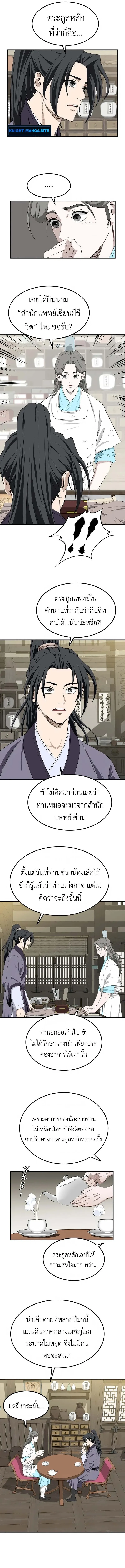 The Supreme Demonic Sword ยอดมารกระบ_ ตอนที่ ตอนที่ 6 รูปที่ 15