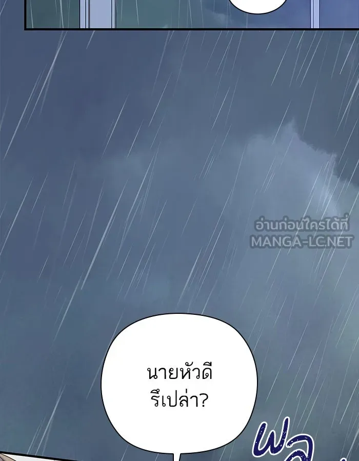 ฉันมันร้าย หรือเพราะโลกไม่น่ารัก ตอนที่ 101 รูปที่ 87