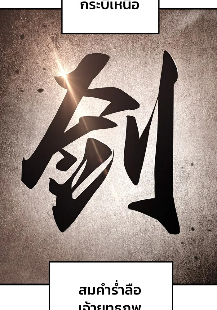 ดาบแห่งจักรพรรดิ ตอนที่ 14 รูปที่ 65
