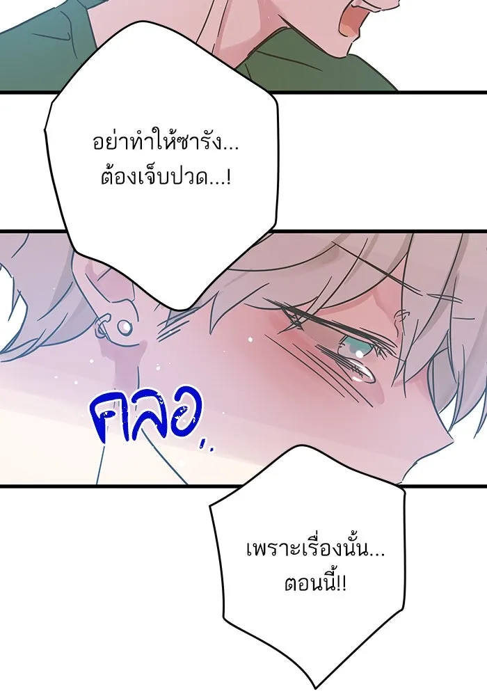 ฉันมันร้าย หรือเพราะโลกไม่น่ารัก ตอนที่ 189 รูปที่ 95