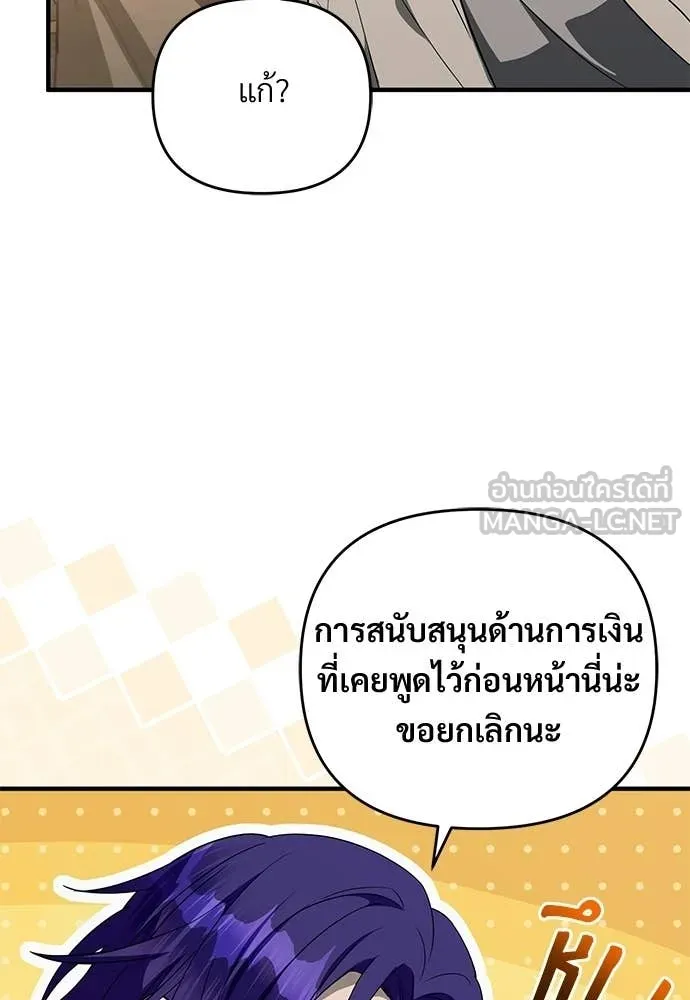 เชื่อเถอะ ฉันเป็นฮัน ตอนที่ 76 รูปที่ 74