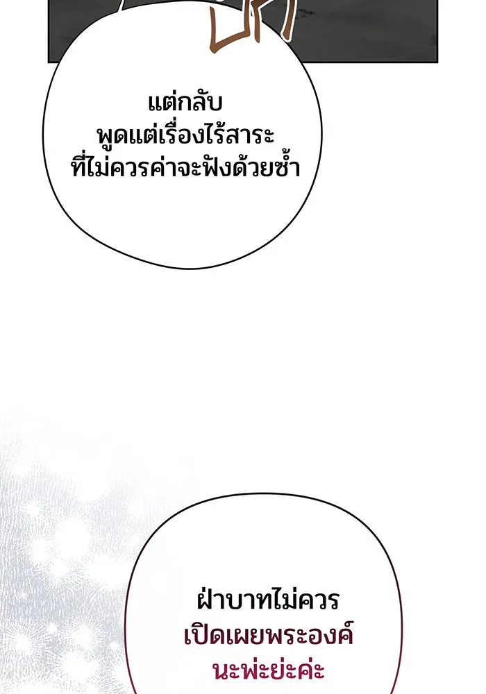 หนูน้อยทรราช ตอนที่ 101 รูปที่ 113