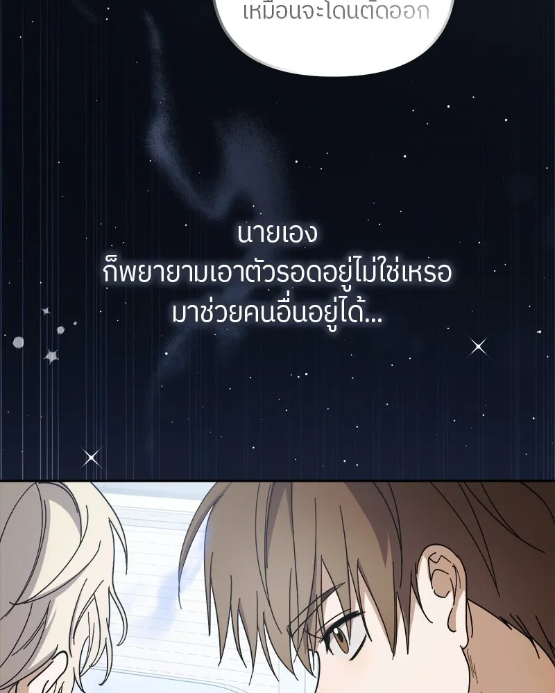 ย้อนเวลามาเป็นมักเน่ ตอนที่ 31 รูปที่ 8