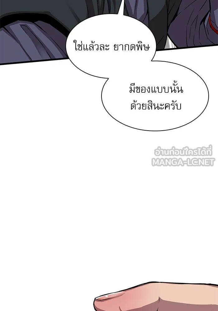 ลับลางลวง ตอนที่ 3 ปรมาจารย์ดาบมก รูปที่ 99
