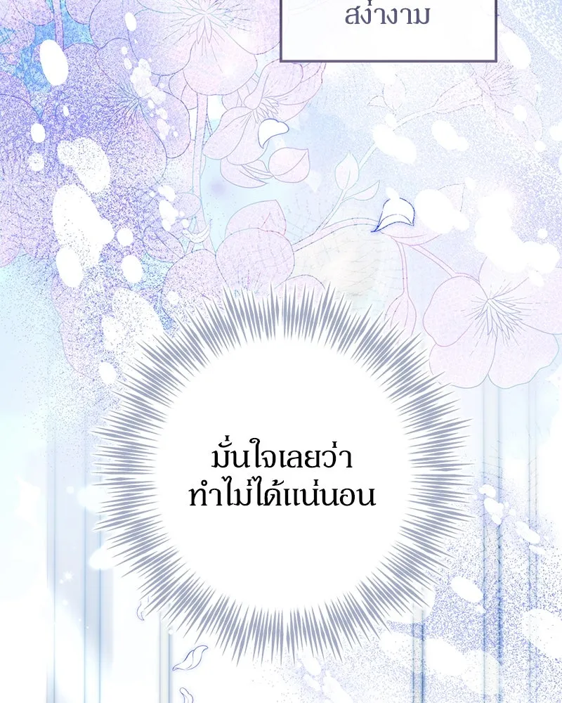 ดัชเชสเชลย ตอนที่ 14 รูปที่ 83
