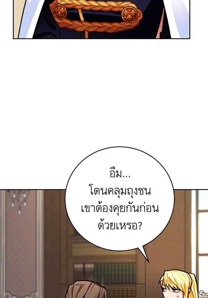 บุตรีดยุกขอไม่แต่งงานbrกับหนุ่มในฝัน ตอนที่ 17 รูปที่ 101