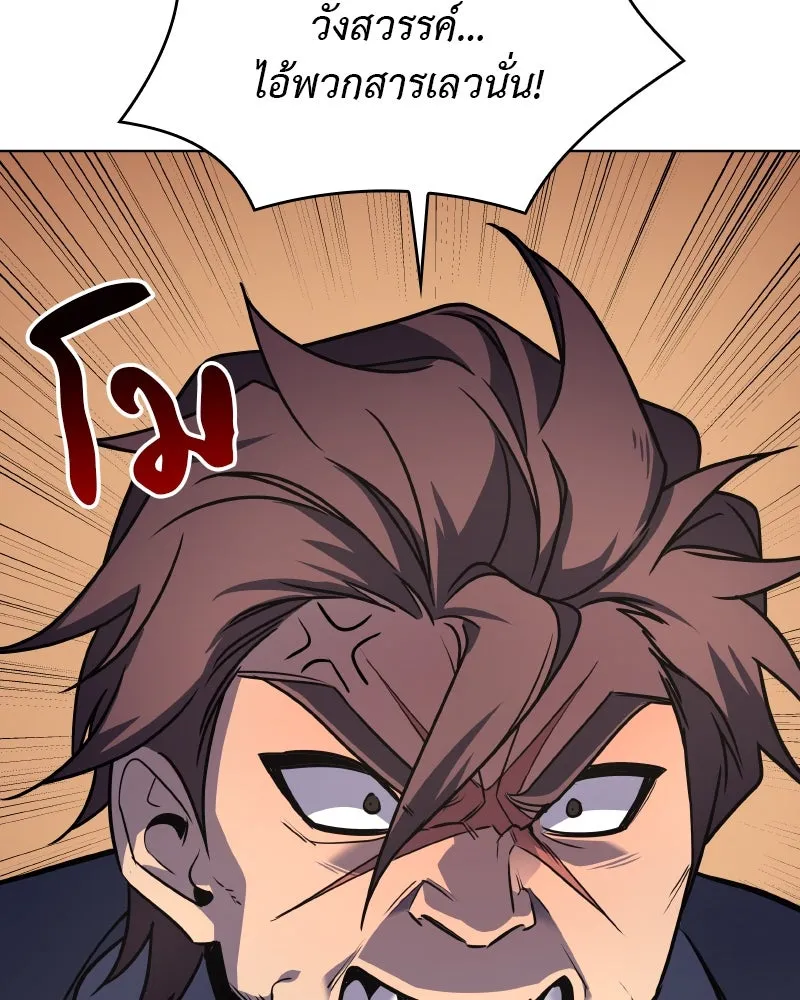 เกิดอีกทีเป็นว่าที่ประมุขลัทธิมาร ตอนที่ 80 รูปที่ 118