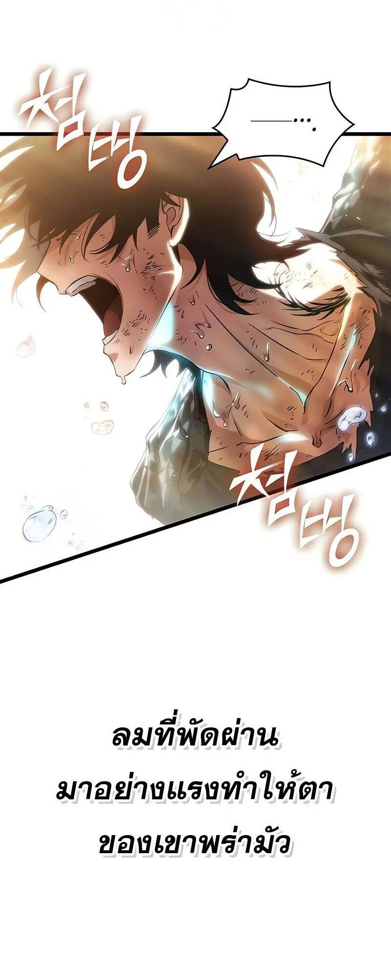 The World After the end โลกหล_งการล_มสลาย ตอนที่ ตอนที่ 188 รูปที่ 72