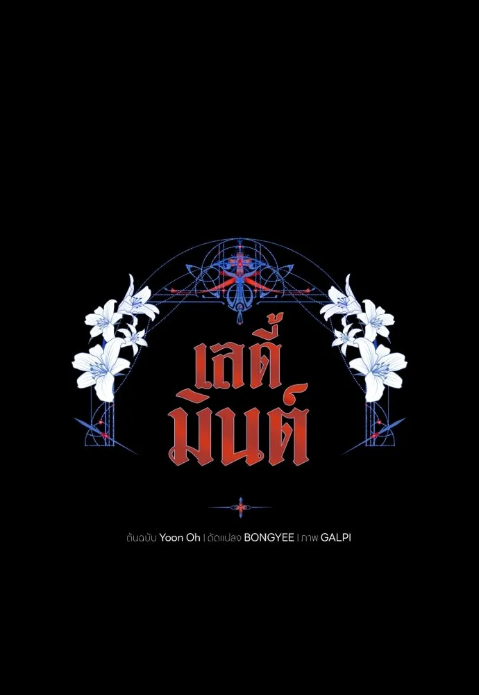 เลดี้มินต์ ตอนที่ 70 รูปที่ 29