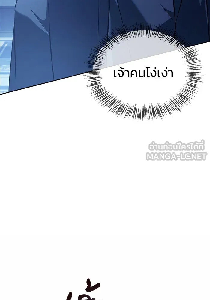 ผมไม่ได้เก่งอย่างที่คิด ตอนที่ 75 (จบซีซัน 1) รูปที่ 147