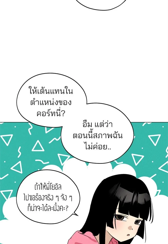 สวยเองนักเลงพอ ตอนที่ 23 รูปที่ 49