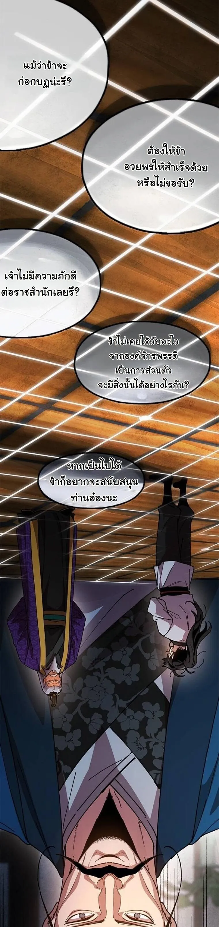 Chronicles of the Lazy Sovereign บ_นท_กของราชาจอมข_เก_ยจ ตอนที่ ตอนที่ 14 รูปที่ 16