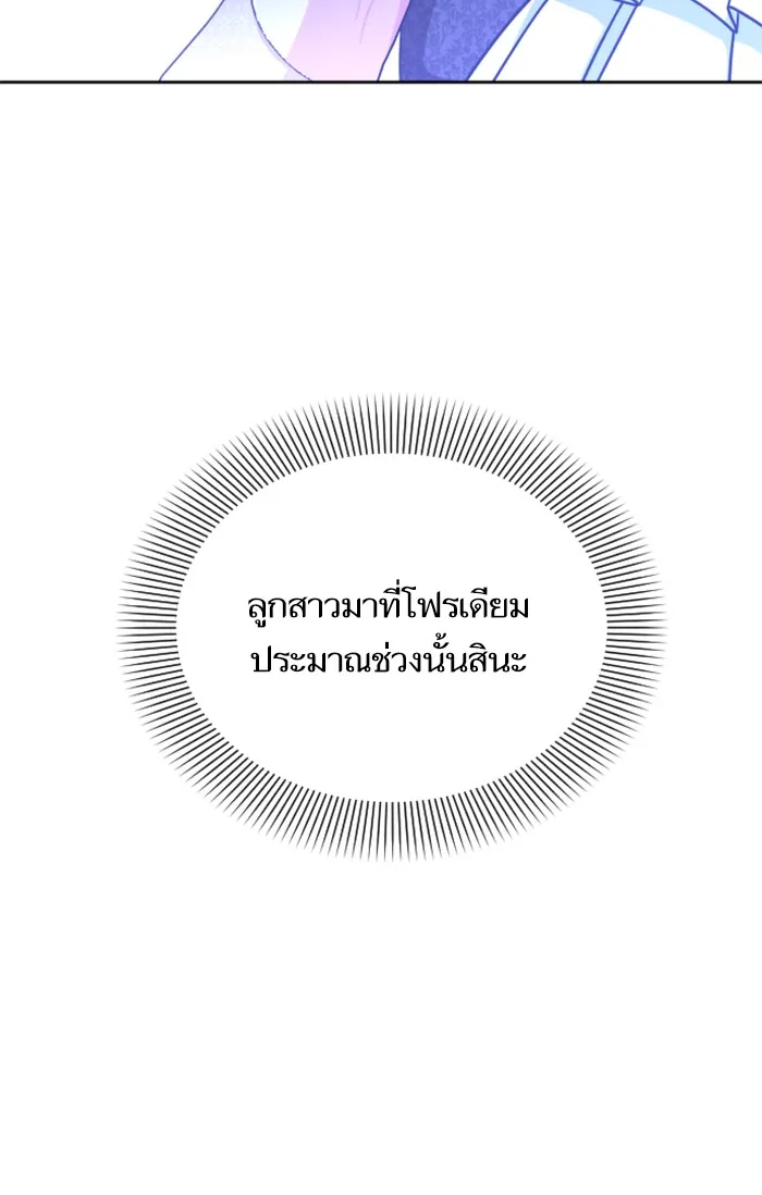 บุตรสาวของดยุกปีศาจ ตอนที่ 20 รูปที่ 76