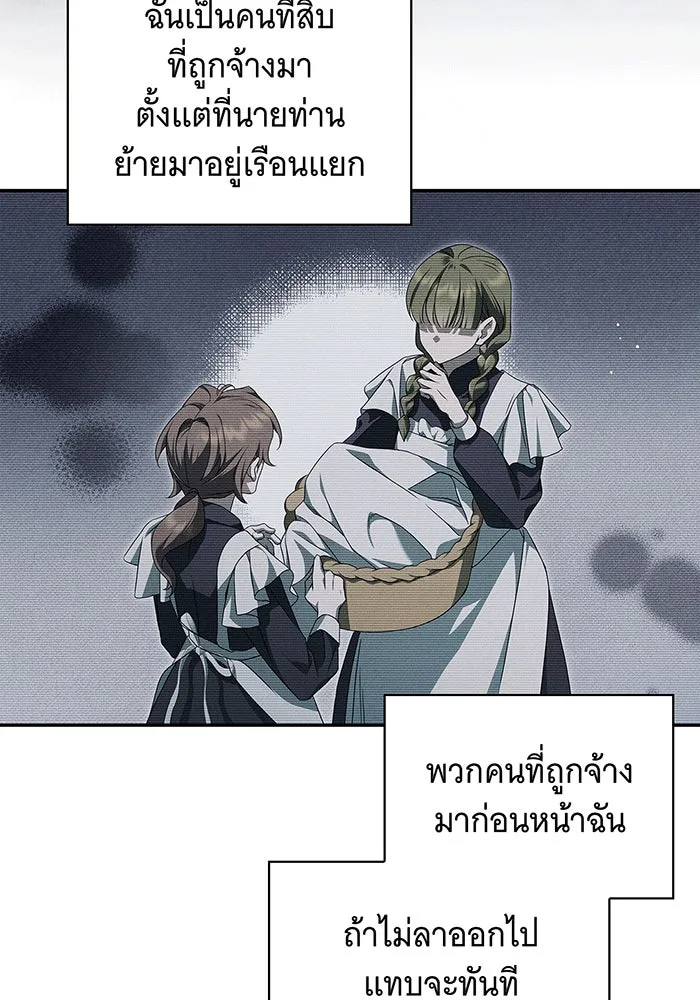 สาว(ลับ)ใช้ของท่านเคานต์ตาบอด ตอนที่ 3 รูปที่ 104