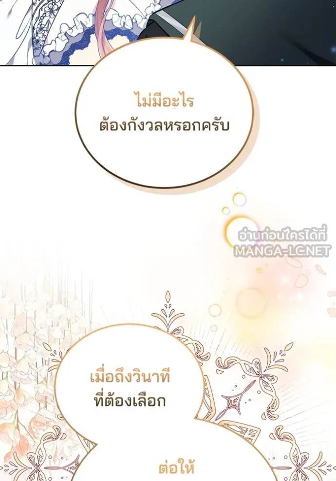 เจ้าสาวอัคนีดำ ตอนที่ 89 รูปที่ 125