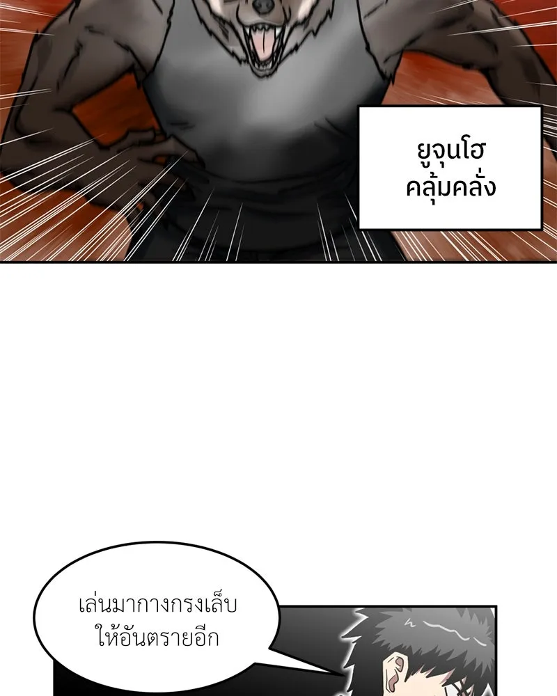 โรงเรียนสัตว์กินเนื้อ ตอนที่ 36 รูปที่ 91