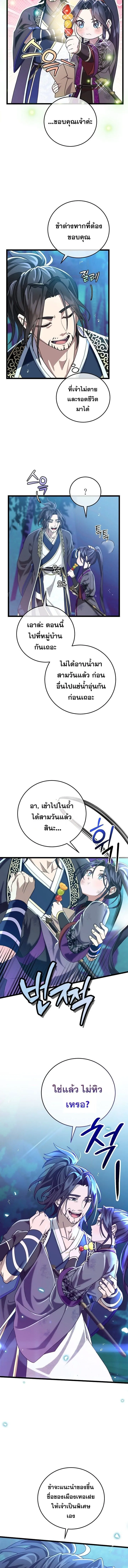 The Return of Namgung_s Granddaughter หลานสาวตระก_ลน_มก_งเป_นผ_หวนค_น ตอนที่ ตอนที่ 4 รูปที่ 7