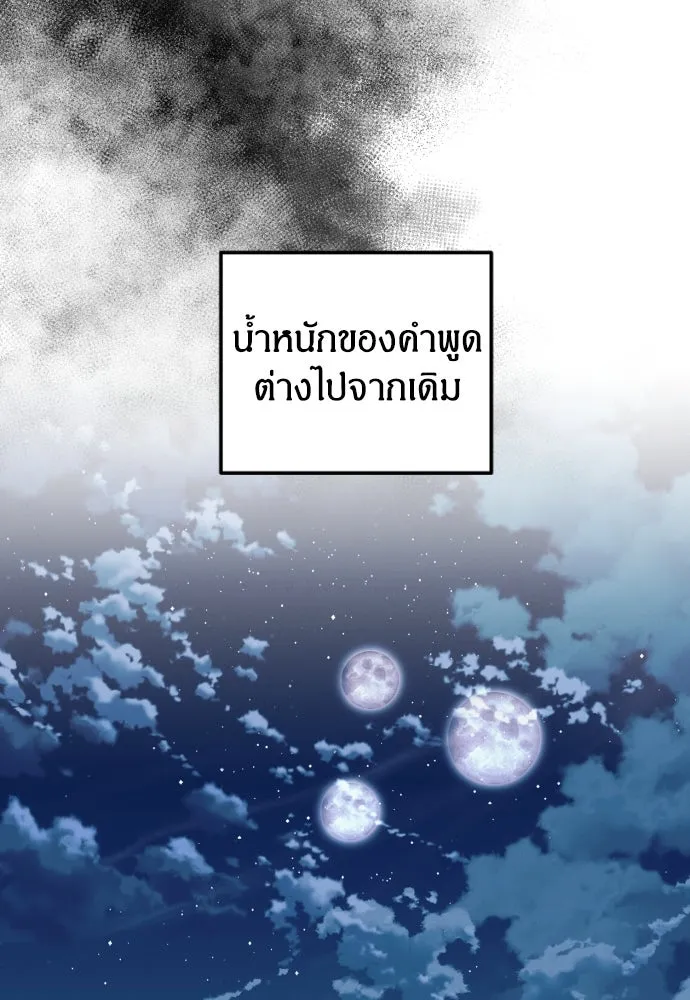 ฉันจะจีบท่านดยุกแดนเหนือ ตอนที่ 8 รูปที่ 11