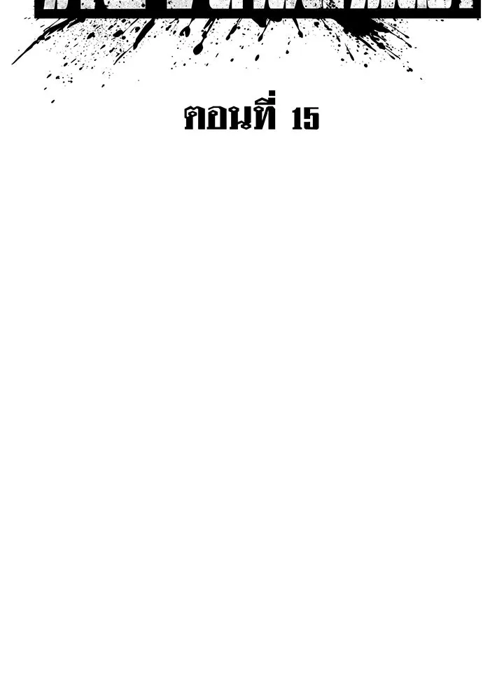 ราชาลานประลอง ตอนที่ 15 รูปที่ 115