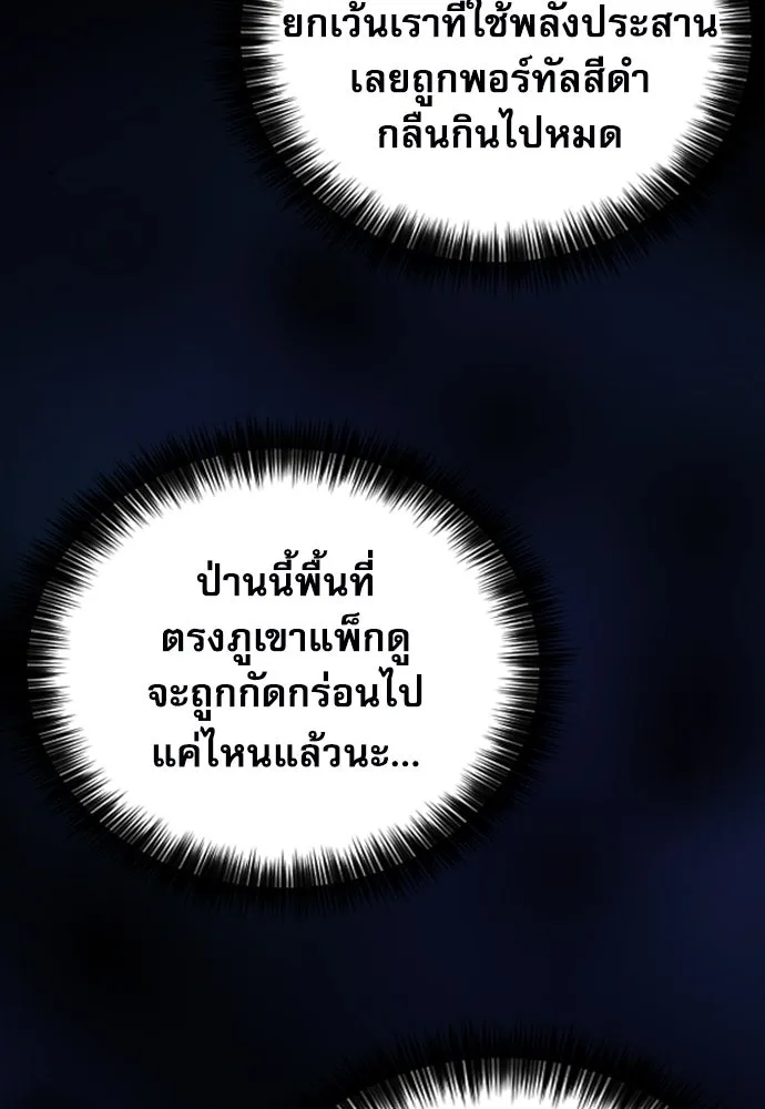 ดรูอิดแห่งสถานีโซล ตอนที่ 185 รูปที่ 92