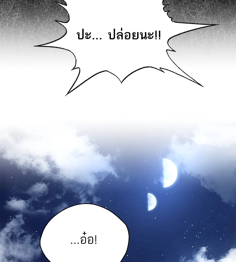 ทางหลุดพ้นของนักบุญลวง ตอนที่ 5 รูปที่ 95