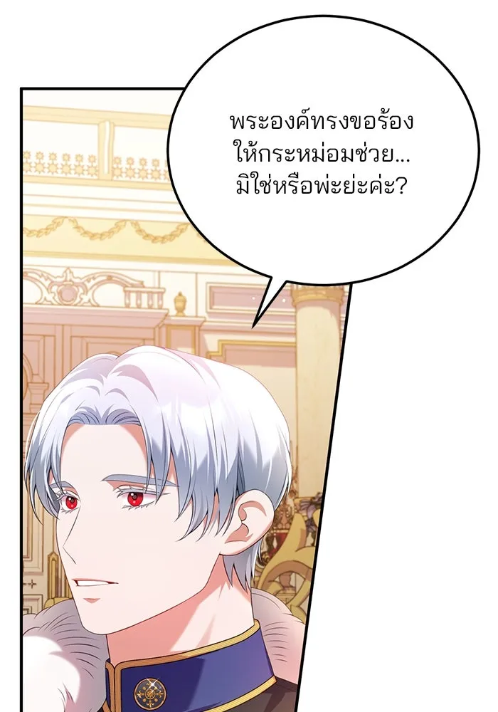 แผนหย่าสามีทรราช ตอนที่ 55 รูปที่ 76