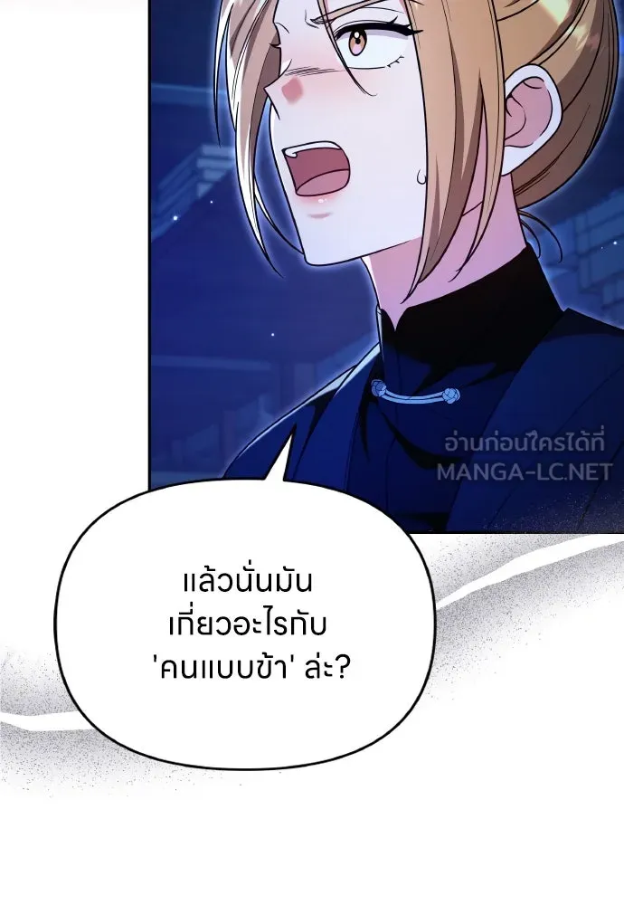 ข้าเนี่ยนะเป็นพระสนม ตอนที่ 134 โลกที่ข้าต้องการ รูปที่ 9